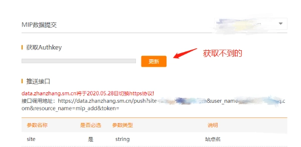 神马站长平台成功获取Authkey按钮提交的方法（亲测有效）  第1张