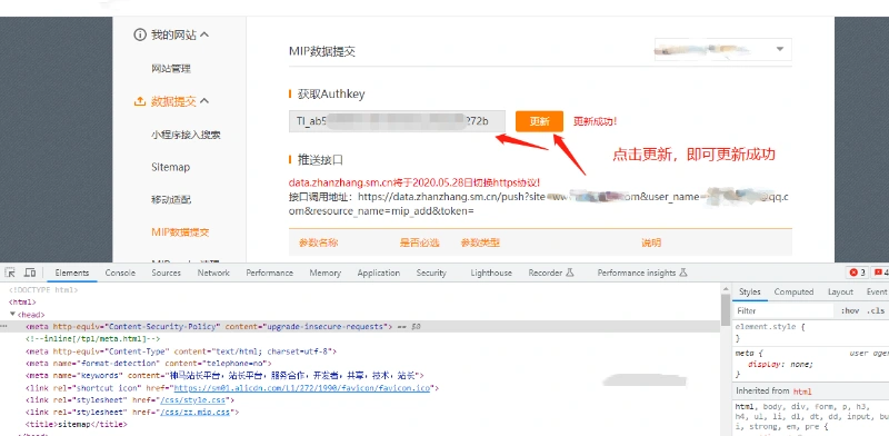 神马站长平台成功获取Authkey按钮提交的方法（亲测有效）  第4张