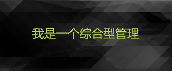SEO从业者的职业发展规划，你该走的几个方向  第4张